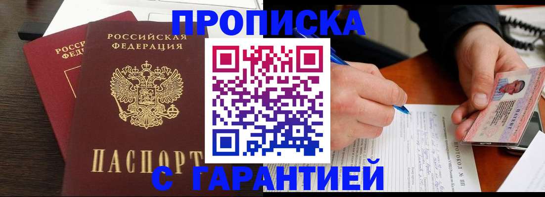 прописка в Тырныаузе