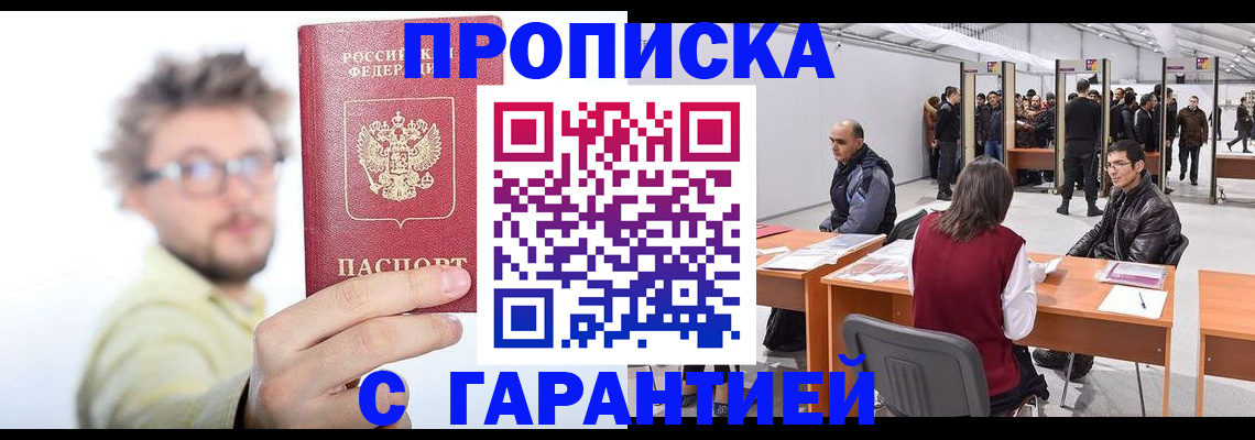 прописка в Тырныаузе